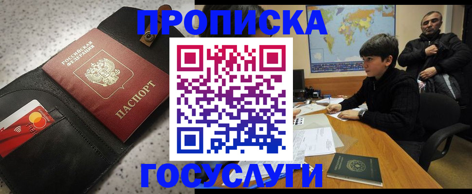 прописка штамп в Кургане
