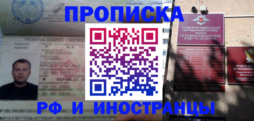 прописка регистрация в Кургане