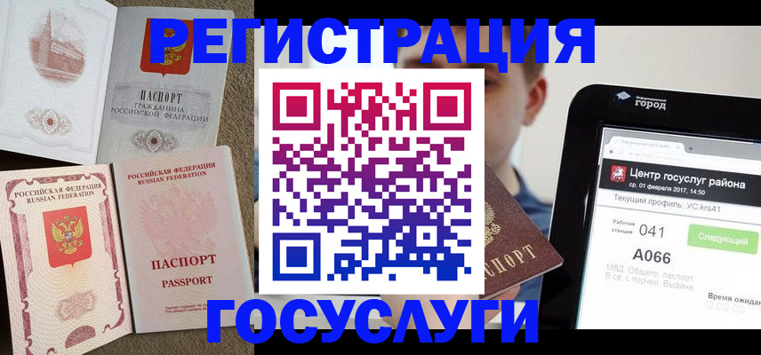 прописка в Кургане