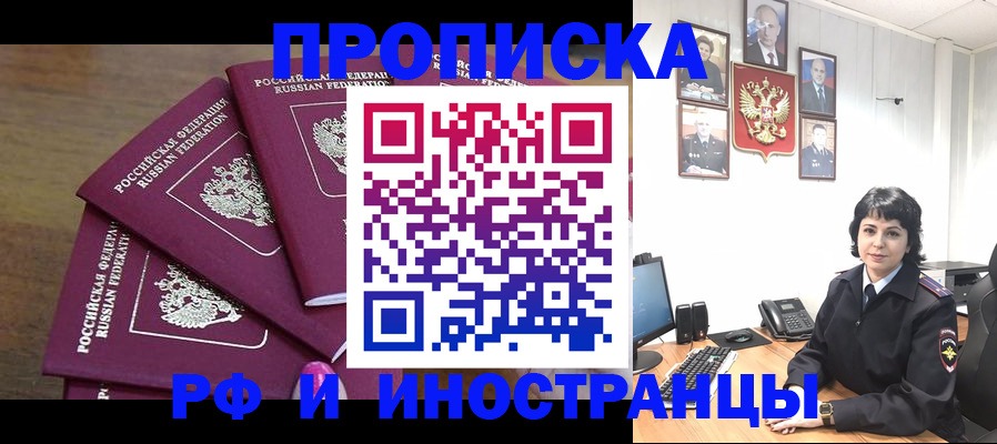 временная регистрация в Кургане