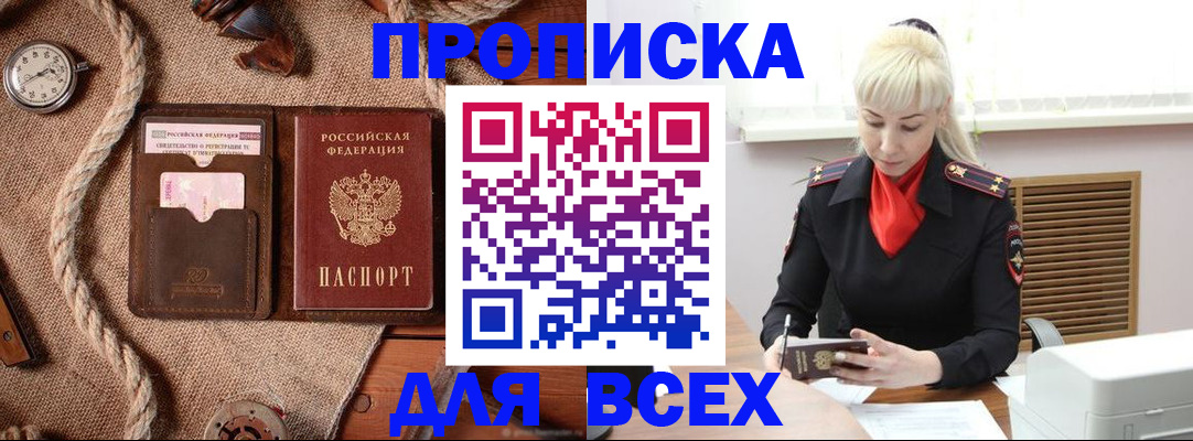 прописка гарантия в Кургане