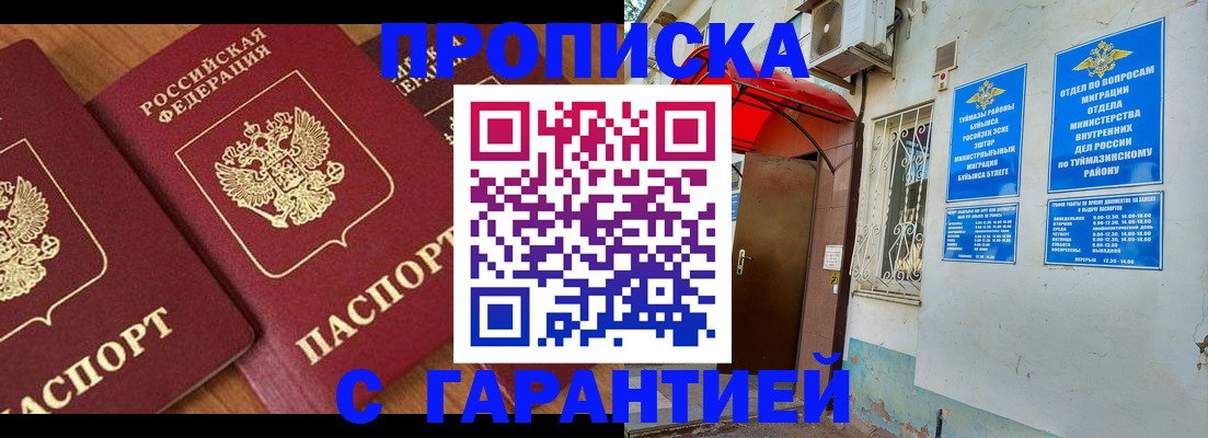 прописка для военкомата в Кургане